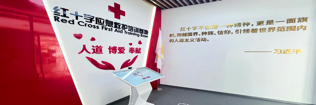 全息技术在红十字会应急救援教育的解决方案