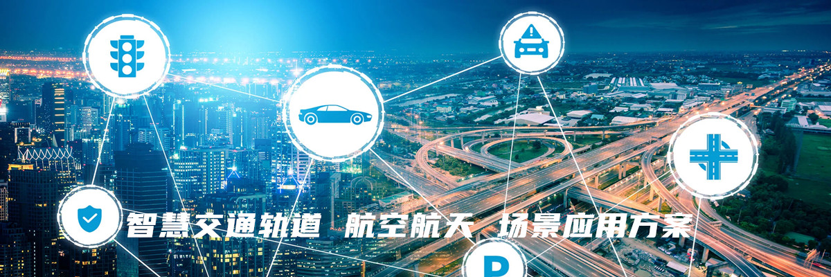 全息技术在智慧交通轨道 航空航天的解决方案