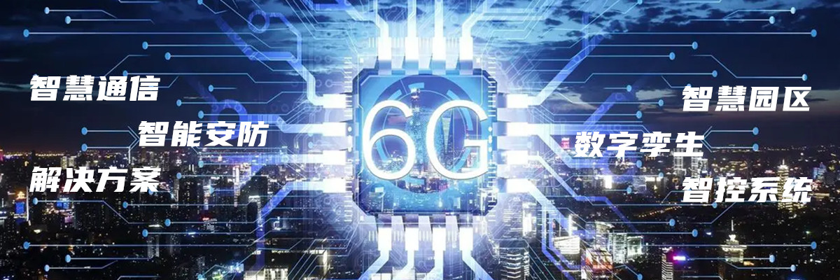 全息技术在智慧通信 智能安防行业的解决方案