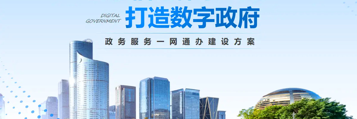 全息技术在智慧政务 数字政府的解决方案