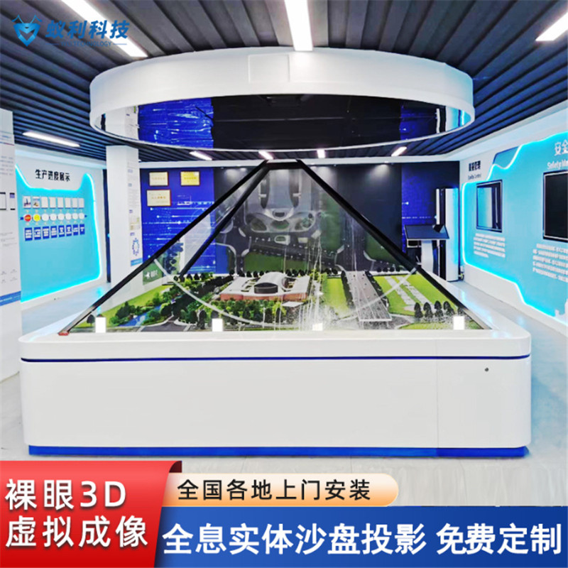 全息投影沙盘展示设备，全息投影展柜
