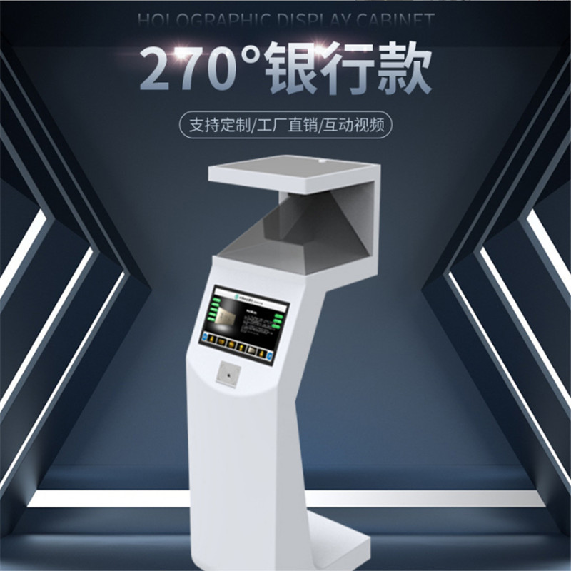 270度银行贵金属全息展柜，全息影像柜