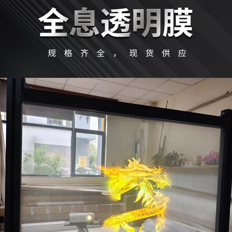 全息膜，全息投影膜，透明灰白色