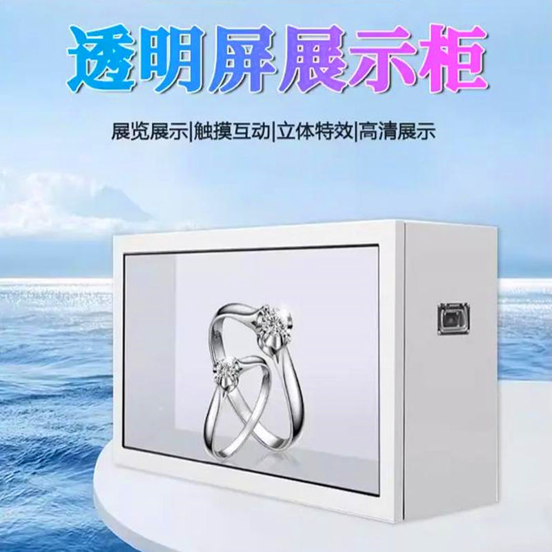 透明展示柜，全息透明柜，横竖定制