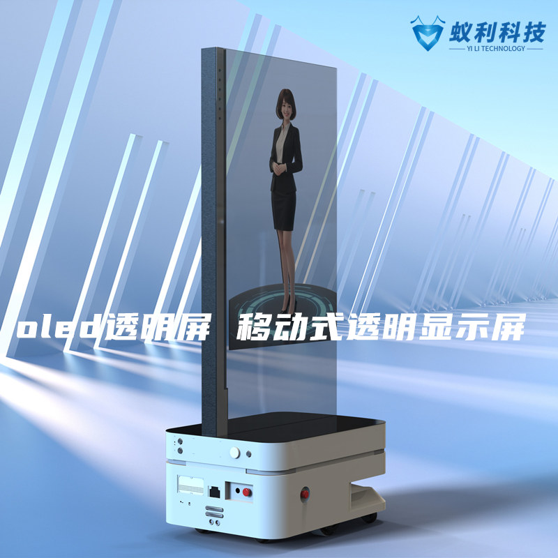 OLED透明屏，OLED移动透明数字人