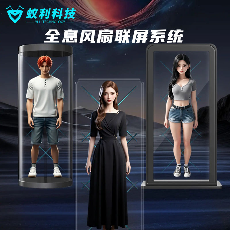 拼接式全息风扇屏，联机多屏幕3D全息风扇